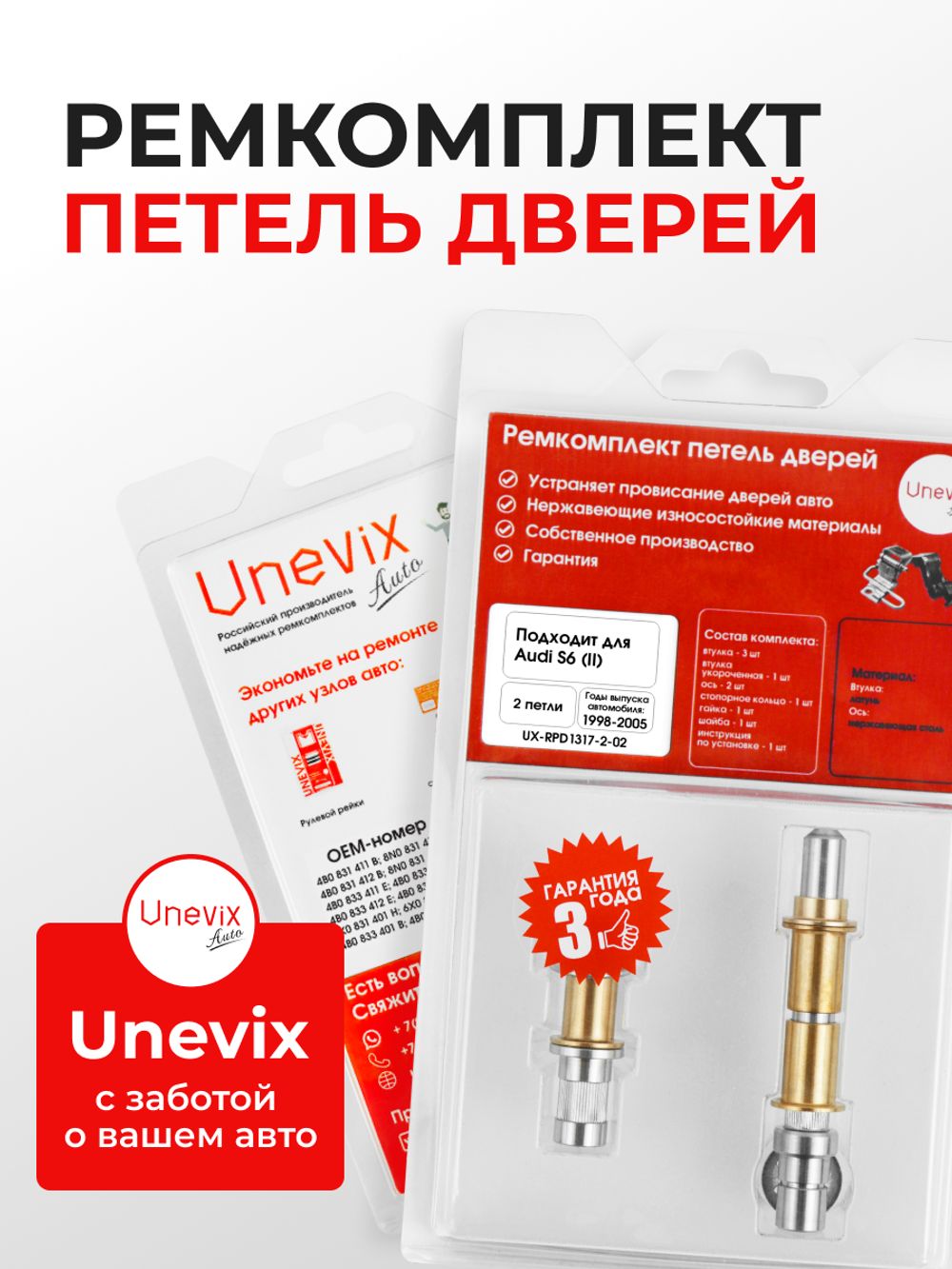 Ремкомплект (втулки) петель дверей Audi S6 (II) [Кузов: C5; 4B2] (2 петли, RPD1317-2) 1998-2005