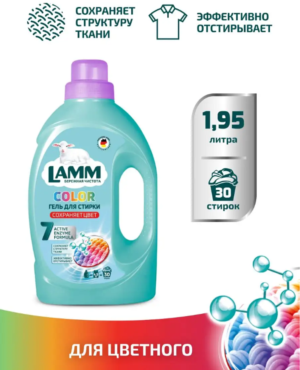 LAMM Средство для стирки жидкое Color 1.95л*4