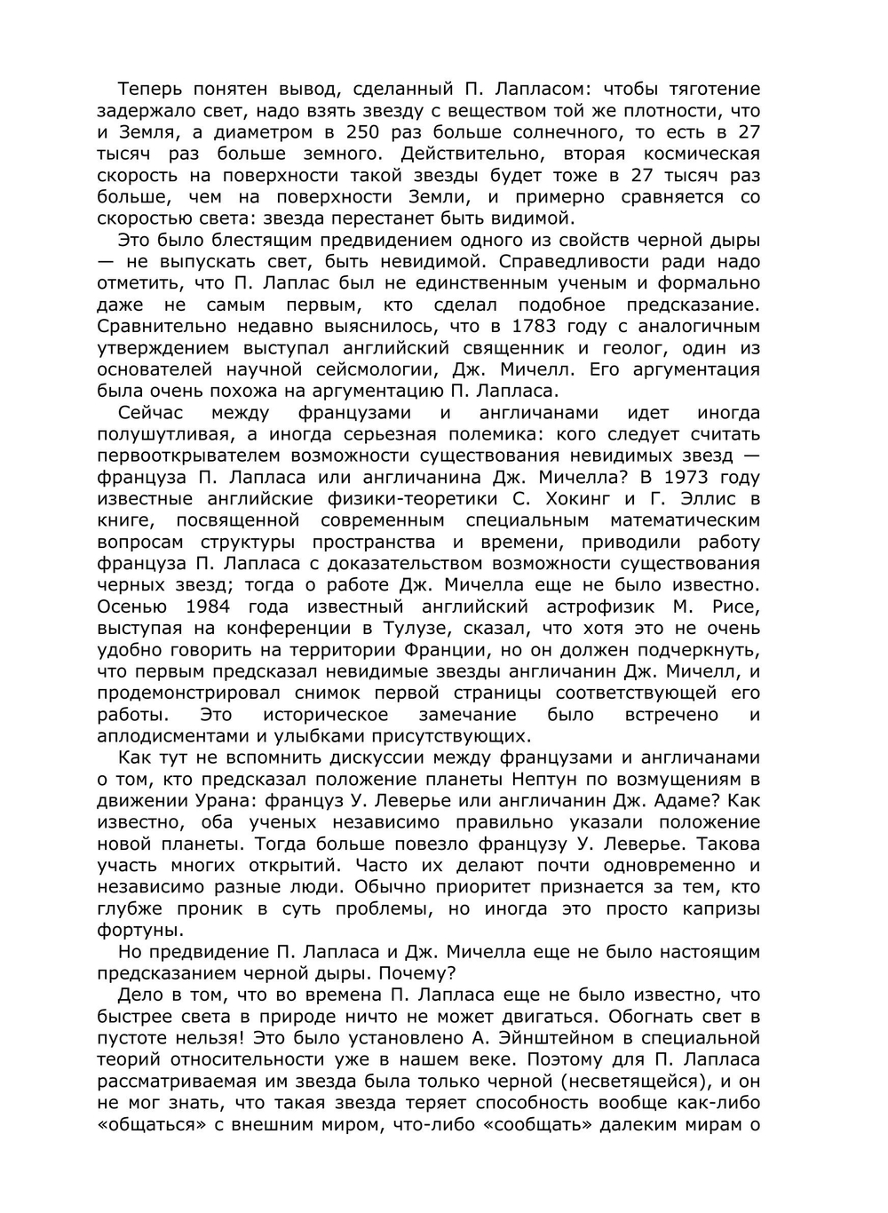 Чёрные дыры и Вселенная. Научно- популярная литература | Новиков И. Д.