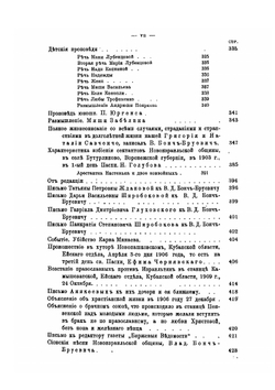 Материалы к истории и изучению русского сектантства и раскола. Выпуск 4. Новый Израиль | В. Матвеев