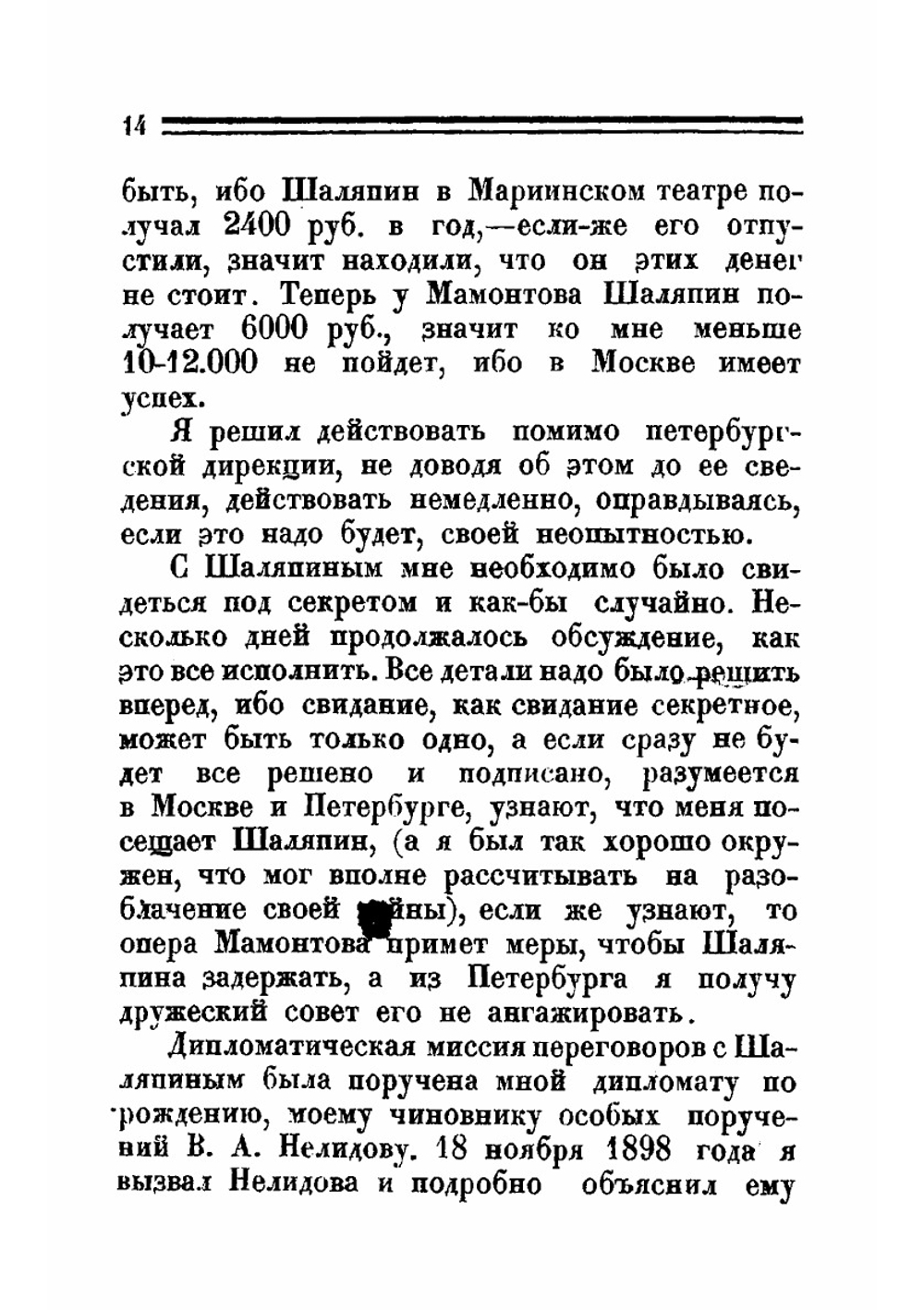 Мой сослуживец Шаляпин | Теляковский Владимир Аркадьевич