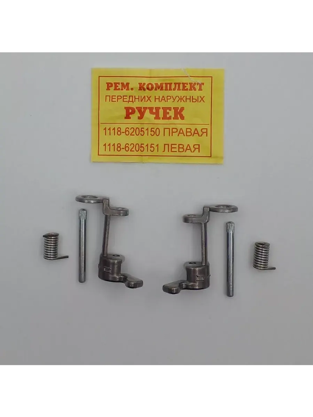 Ремкомплект передних наружных ручек Лада 1118, 2190