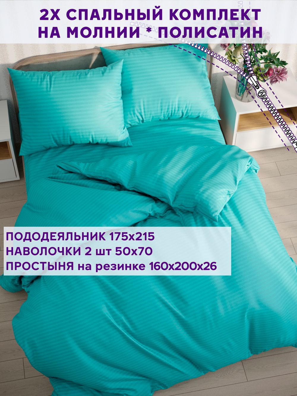 Постельное белье Simple House "Севилья" 2-спальный   наволочки 50х70 2шт Простынь на резинке 160х200 см  Пододеяльник 175х215 см