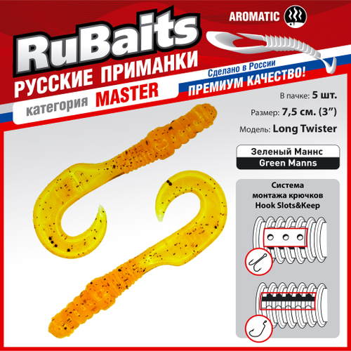 Рыболовные, силиконовые приманки твистер RuBaits Long Twister Набор для рыбалки на щуку судака окуня форель. На спиннинг джиг микроджиг ультралайт.