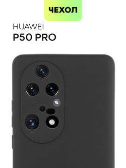 Чехол BROSCORP для Huawei P50 Pro оптом (арт. HW-P50PRO-COLOURFUL-BLACK)