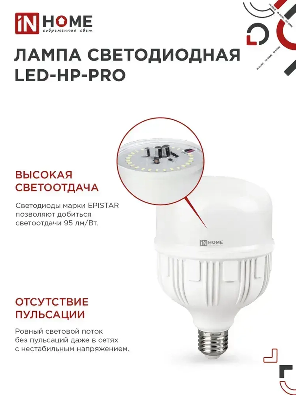 Лампочка светодиодная E27 HP 2W холодный свет 6500K 2380Лм IN HOME