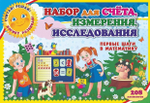 Набор карточек для счёта, измерения, исследования От 3 до 10 лет