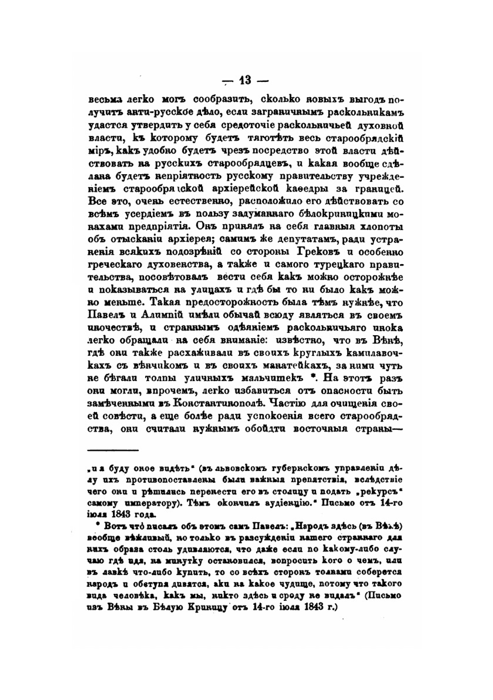 Раскол как орудие враждебных России партий | Н. Субботин