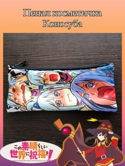 Пенал-косметичка