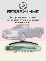 Щетки стеклоочистителя HUOYE Y8 600/600 мм на Bentley Azure | Pin Lock