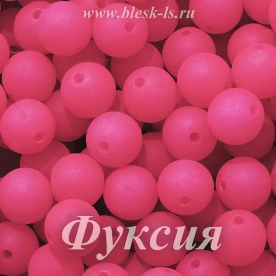 Матовые бусины, Фуксия (мат.бус.)