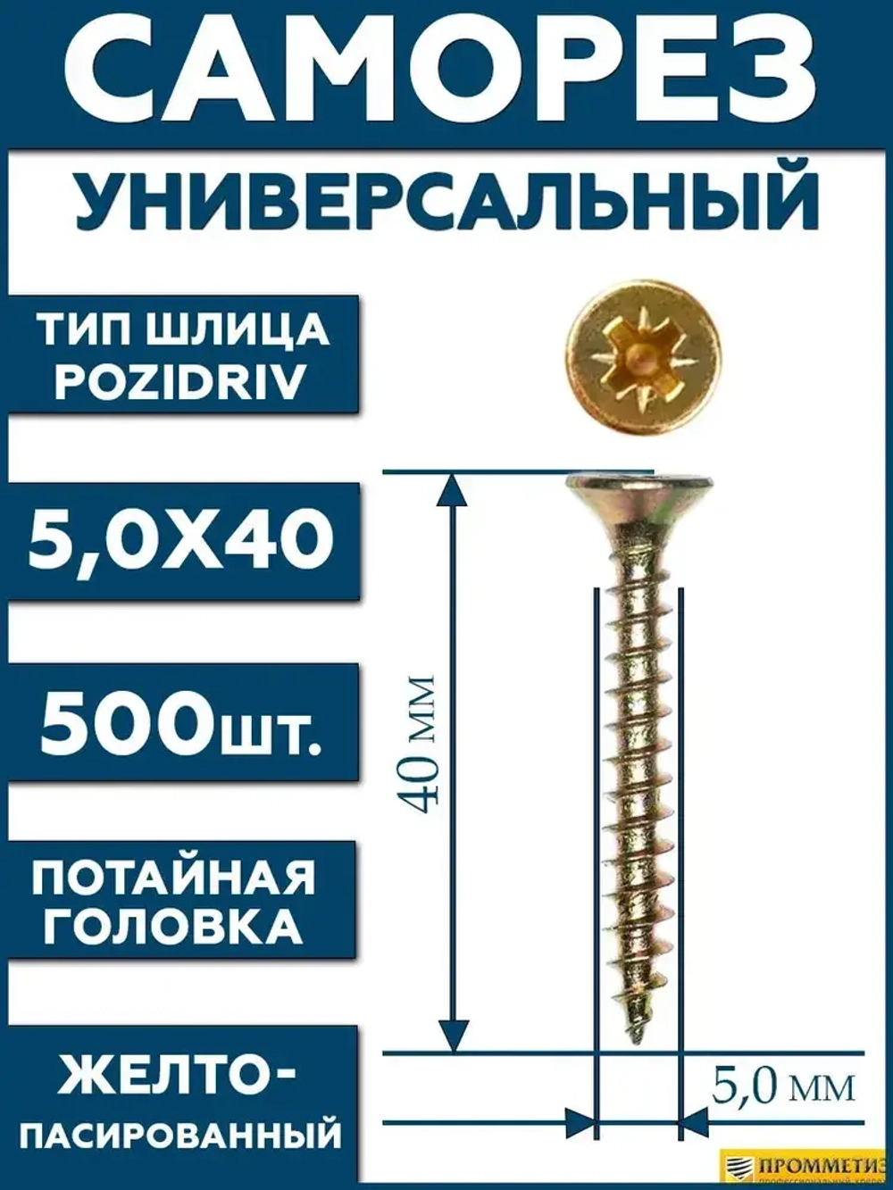 5х40 Саморез универсальный желтый SG