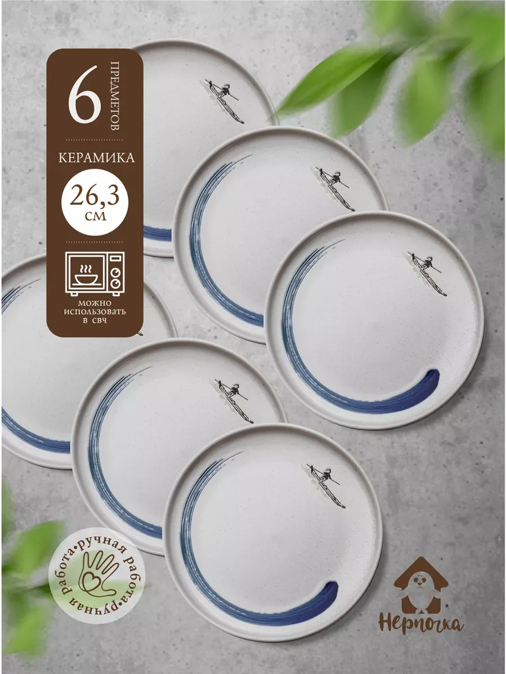 Тарелка с бортиками, Серфер, диаметр 26,3 см - 6 шт.