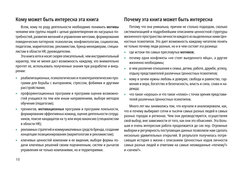 Ценностный код личности