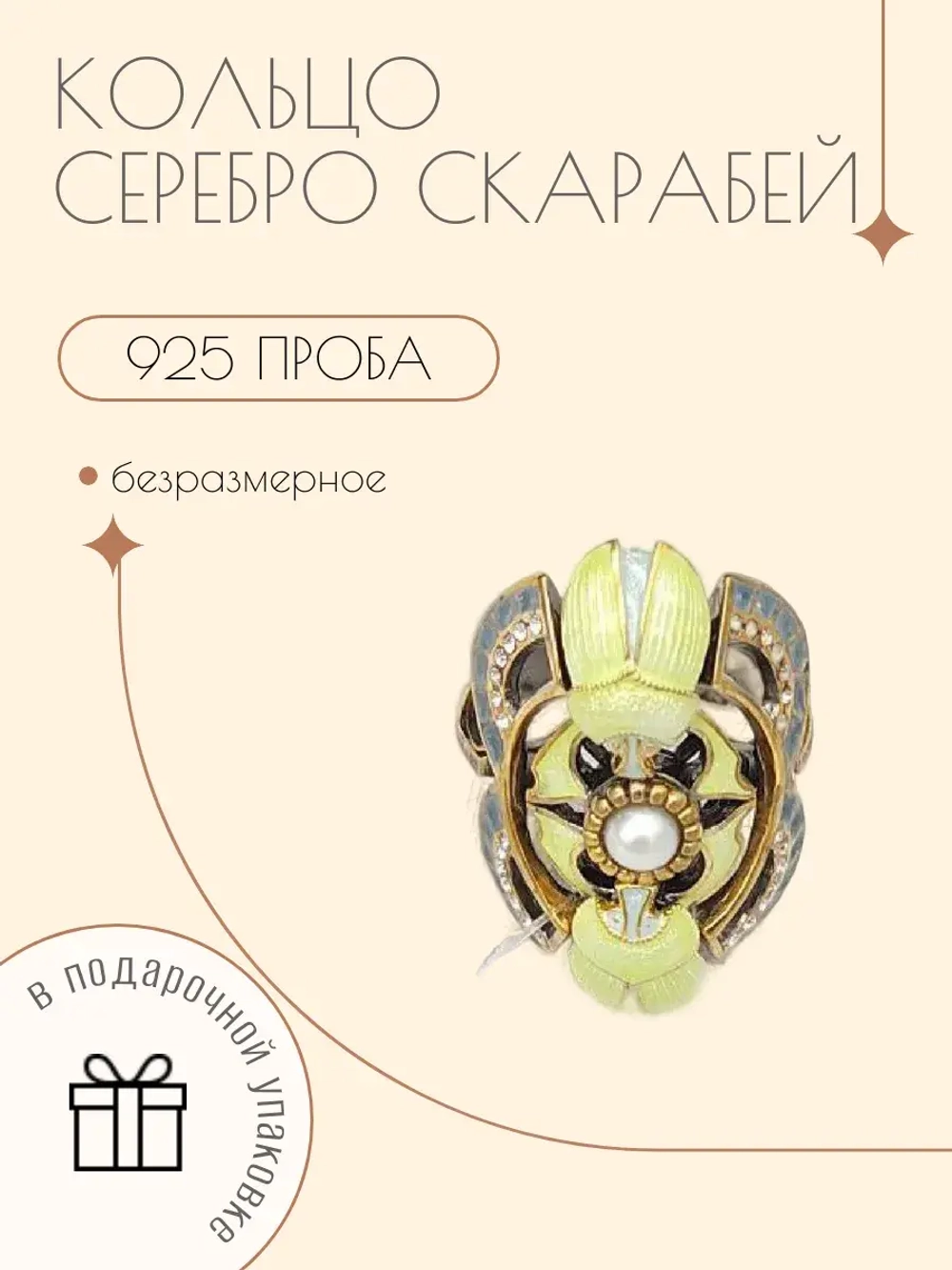 Ювелирное кольцо серебро 925 скарабей