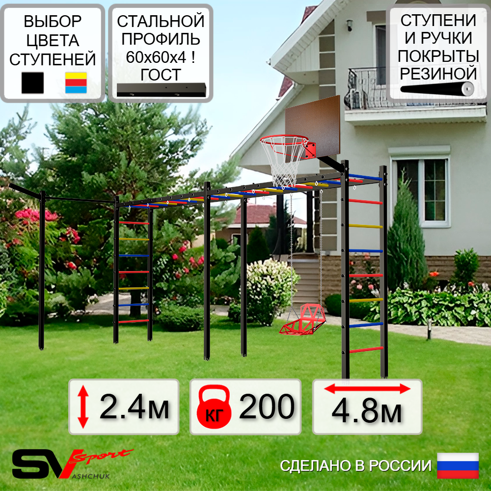 Уличная шведская стенка Sv Sport рукоход х 2 с комплектом турник прямой У50433К (Со спинкой/Щит баскет/Кронш бокс)