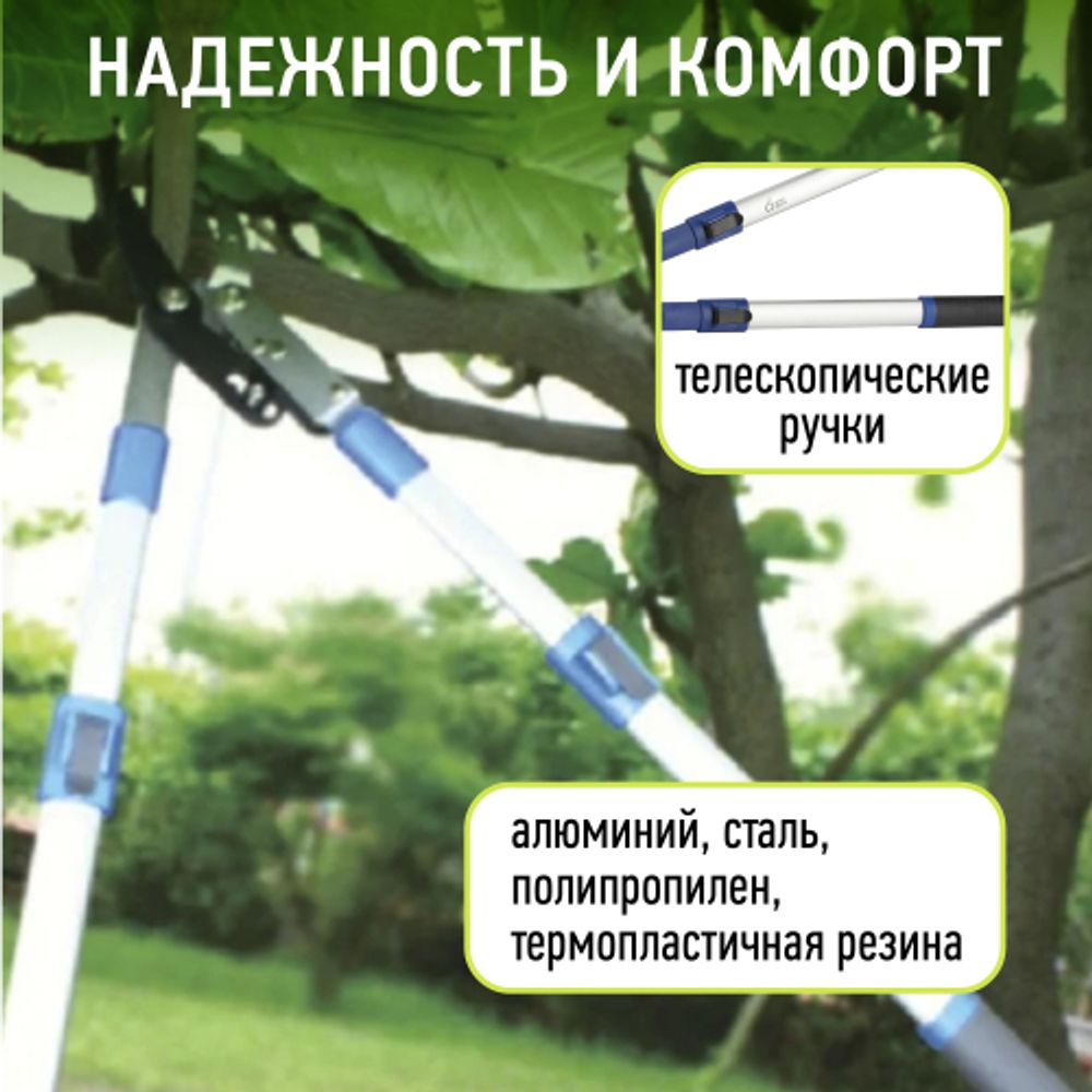 GTBL12-007 GREEN APPLE Сучкорез телескопический (+30 см) с храповым механизмом, плоскостной | GREEN APPLE