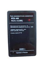 Реле промежуточное РПУ-4М-413 -110В