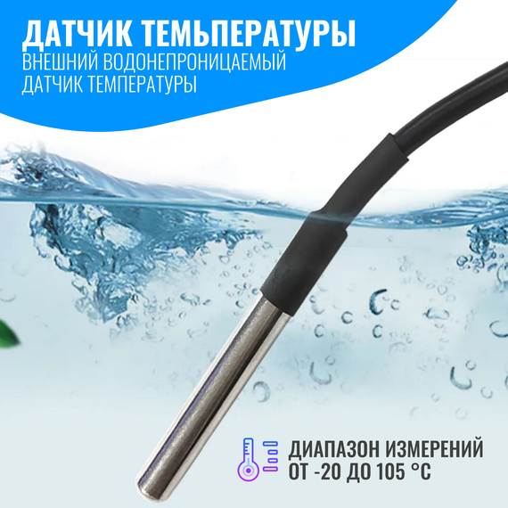 Умное WiFi реле с датчиком температуры Smart Aura