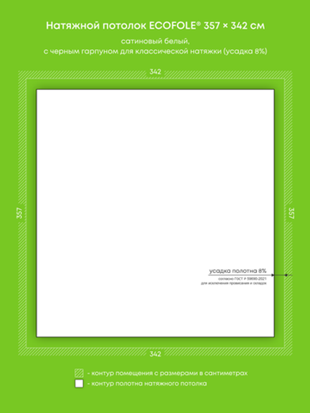 Сатиновый натяжной потолок 12.2 м2