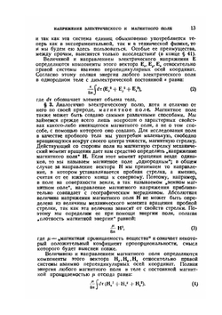 Введение в теоретическую физику. Теория электричества и магнетизма | М. Планк