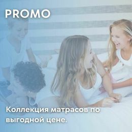 Серия PROMO