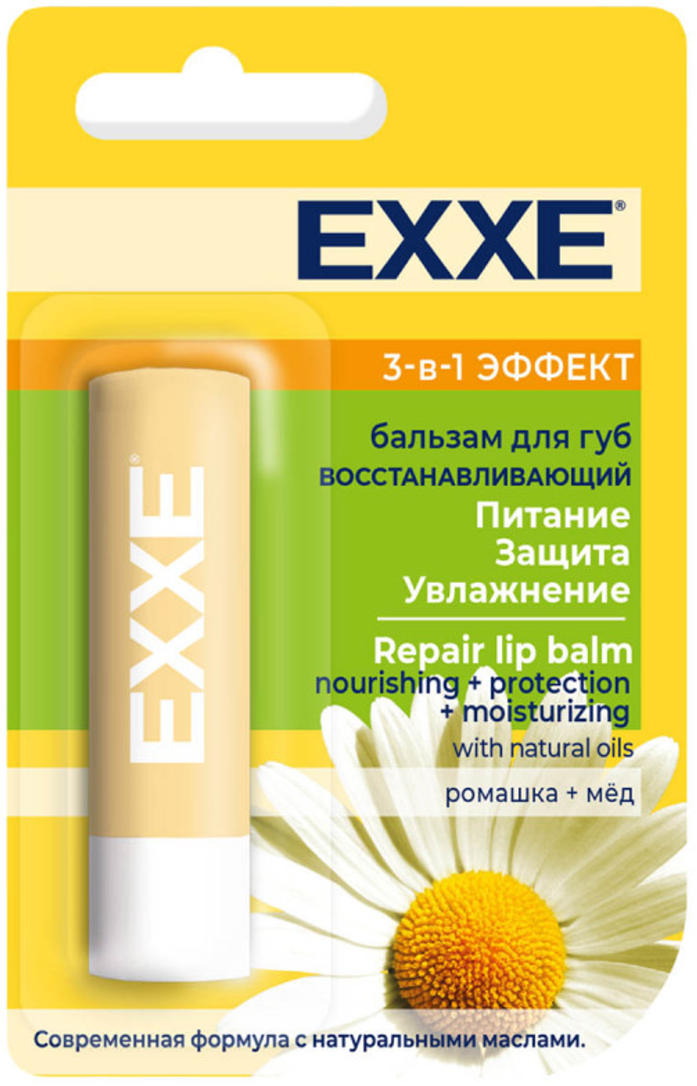 EXXE Бальзам для губ восстонавливающий 3в1