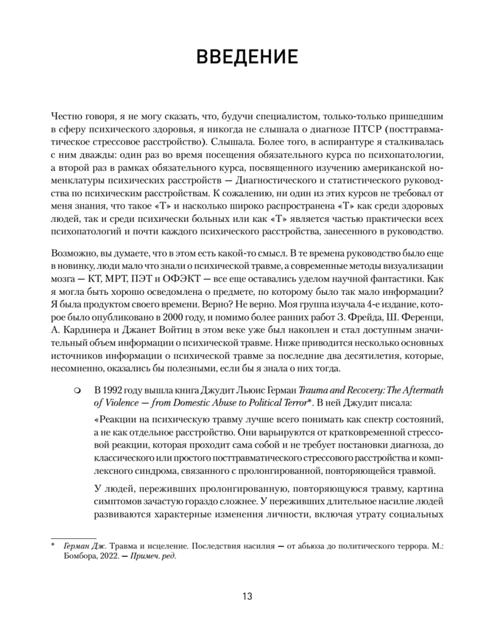 101 техника для работы с травмой. Оставить прошлое в прошлом