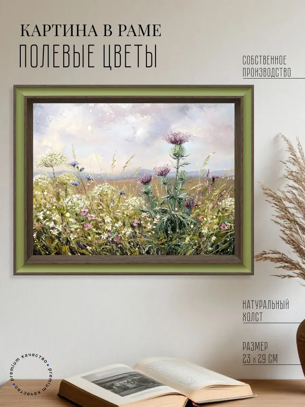 Картина на стену интерьерная на холсте 23*29 см