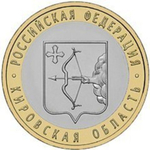 10 рублей 2009 г. Кировская область