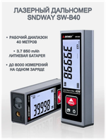 ДАЛЬНОМЕР ЛАЗЕРНЫЙ SNDWAY SW-MT4