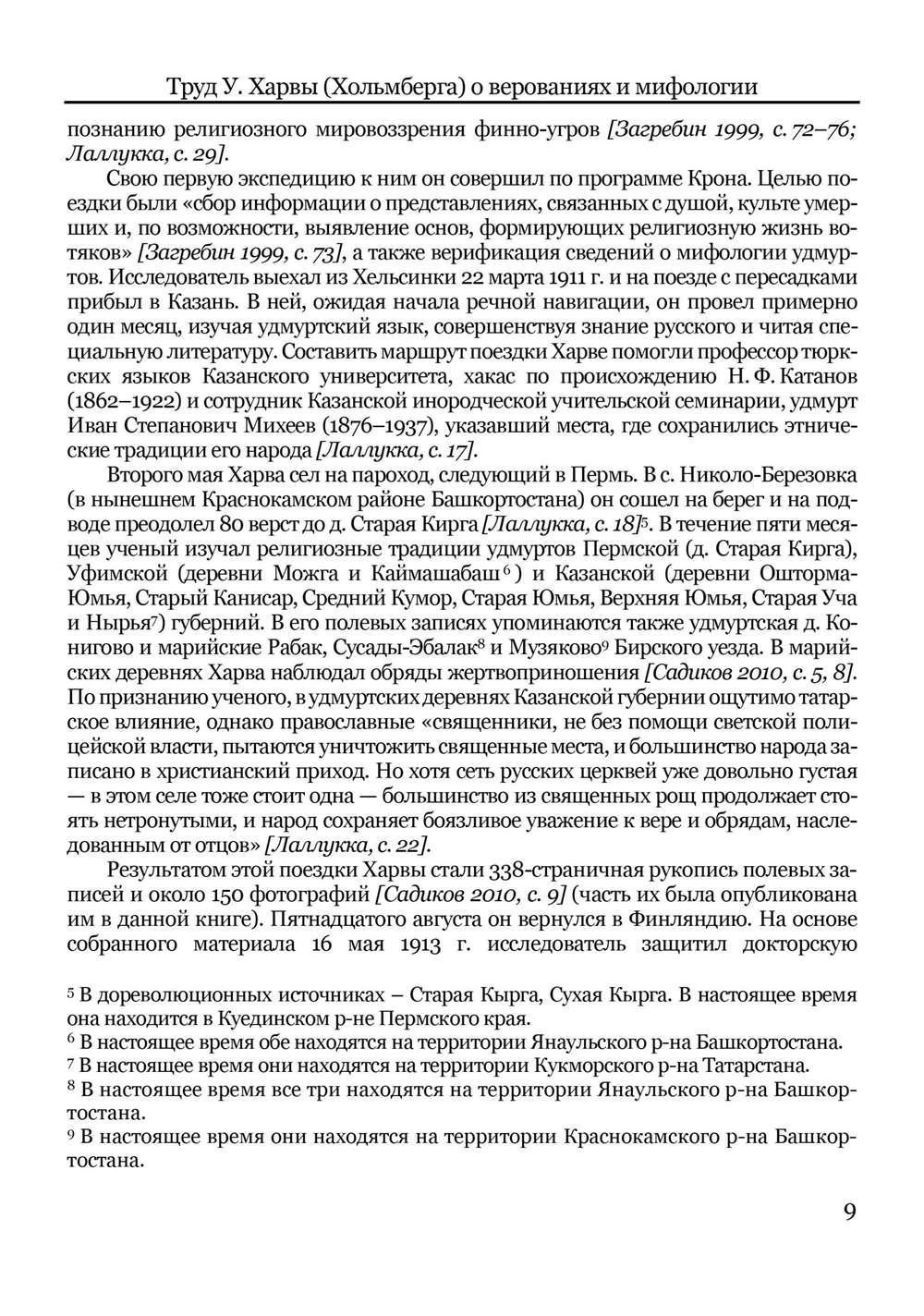 Верования и мифология народов Северной Евразии (PDF)