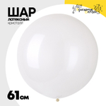 Шар латексный Кристалл 61 см (Прозрачный)