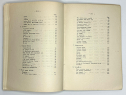 Бальмонт К. Д. Горящие здания. Лирика современной души. М., Т-во Кушнерев, 1900 г.
