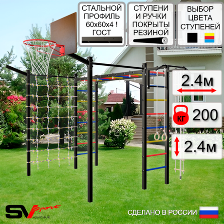 Уличная шведская стенка Sv Sport рукоход с комплектом турник прямой 2шт У5067К (Турник/Щит баскет/Кронш бокс/Канат/кольца/лестница/Сетка)