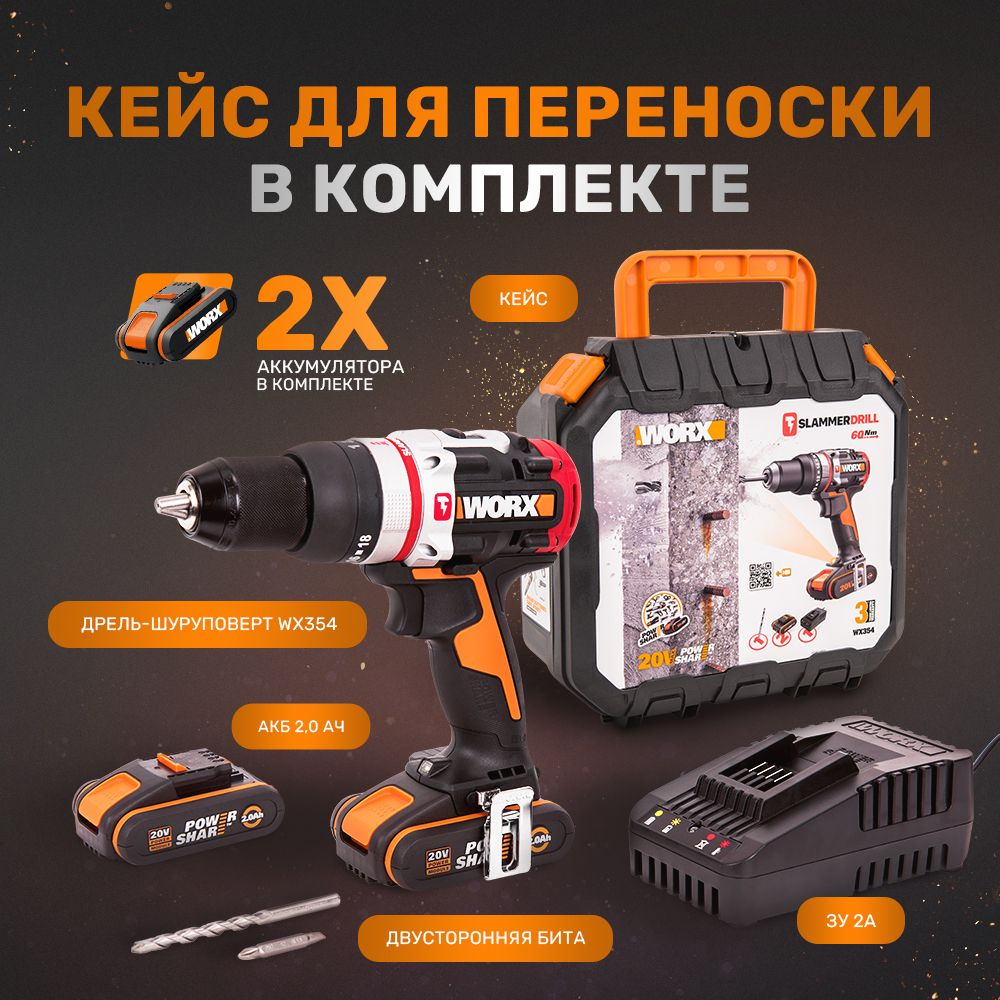 Дрель-шуруповерт ударная аккумуляторная WORX WX354