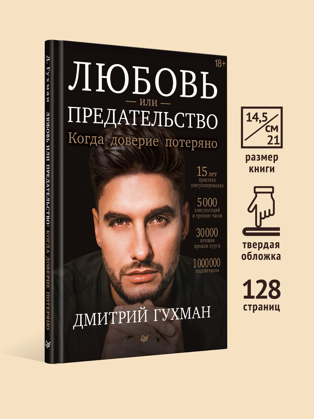 Любовь или предательство: когда доверие потеряно