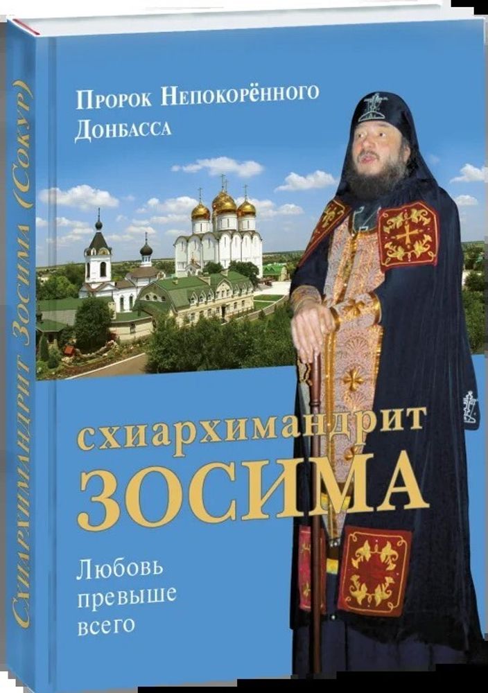 Zosima-podPerepletNov-900x800
