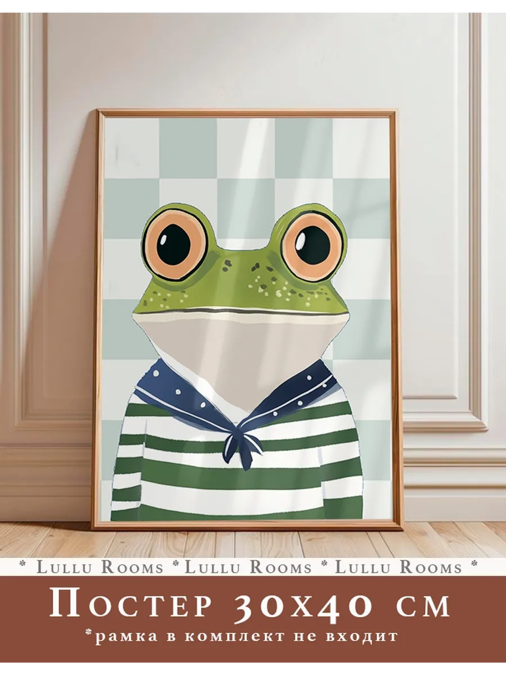 Постер электронный в детскую 30х40 см