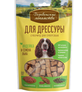 Деревенские лакомства Для дрессуры собак Индейка и семена льна 90гр.