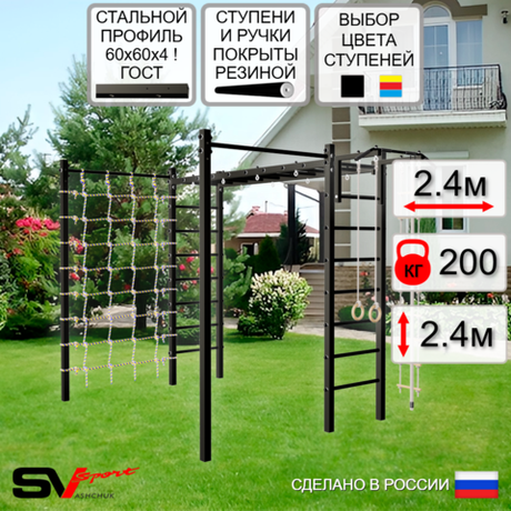 Уличная шведская стенка Sv Sport рукоход с комплектом турник прямой 2шт У5066 (Турник/Канат/кольца/лестница/Сетка)