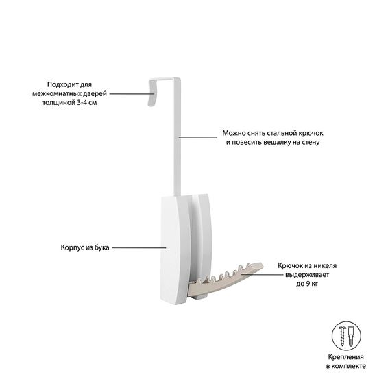 Кронштейн для вешалок складной Flip Valet белый