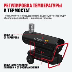 Дизельная тепловая пушка непрямого нагрева ALTECO DH 80 NL