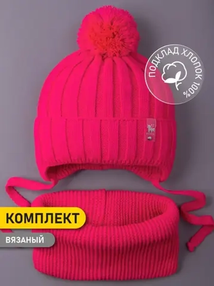 Шапка для девочек и снуд осенняя