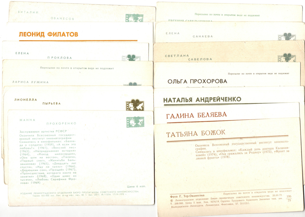 №132 Открытки Артисты и актёры СССР 1970–1980-е г. 25 штук. Цветные, чистые, без повторов
