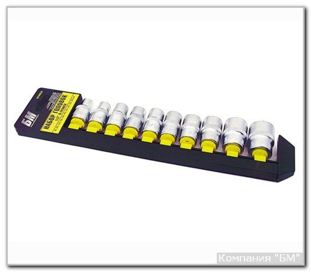 Набор головок 6-гр.1/2"12 предметов(10-22мм) CrV БМ