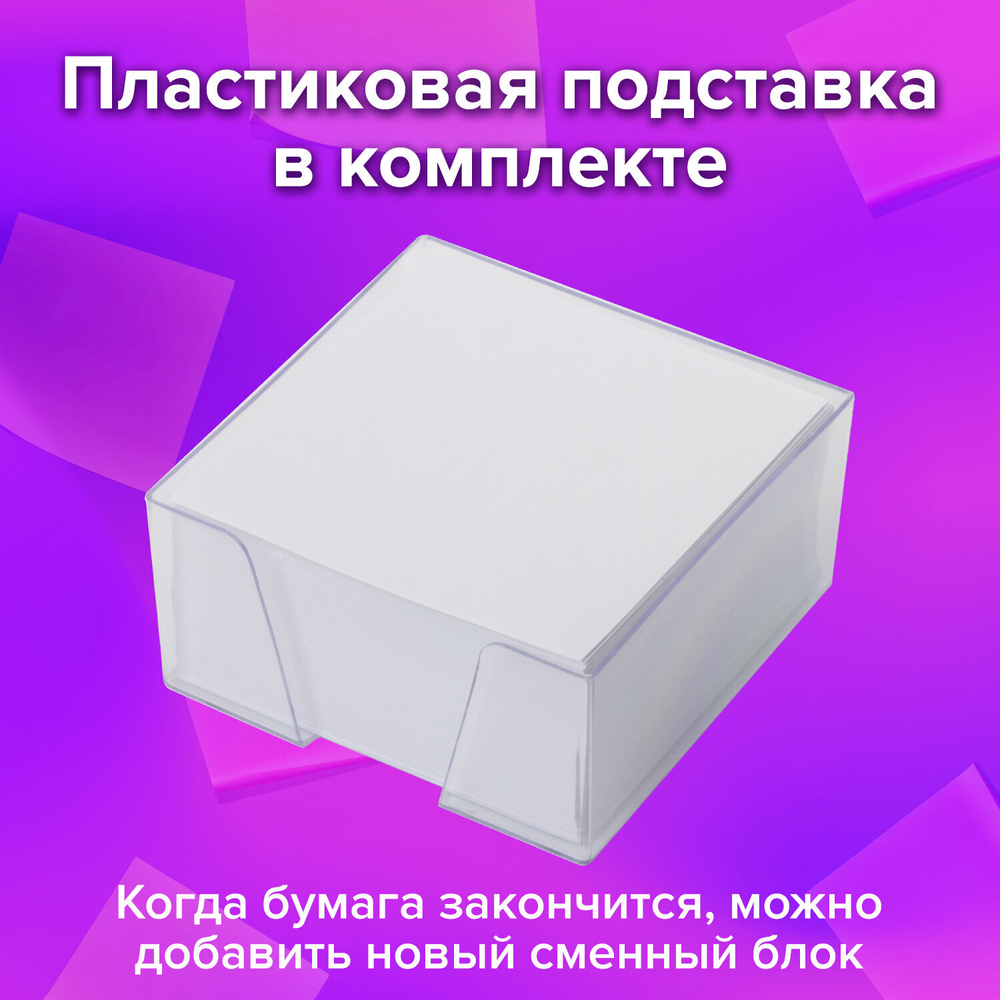 Блок для записей BRAUBERG в подставке прозрачной, куб 9×9×5 см, белый, белизна 95-98%.