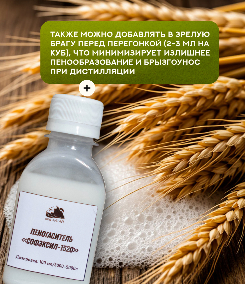 Пеногаситель (100 мл)