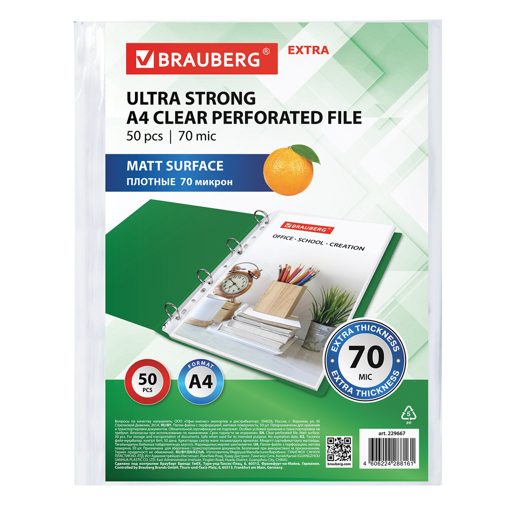 Файлы перфорированные А4 BRAUBERG "EXTRA 700" комплект 50 шт. матовые плотные 70 мкм (4 штуки в упаковке)