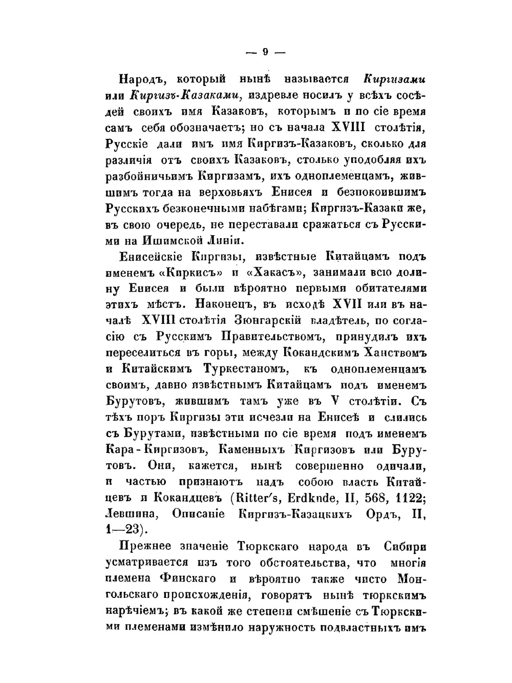 Статистическое обозрение Сибири. Часть II | Ю.А. Гагемейстер